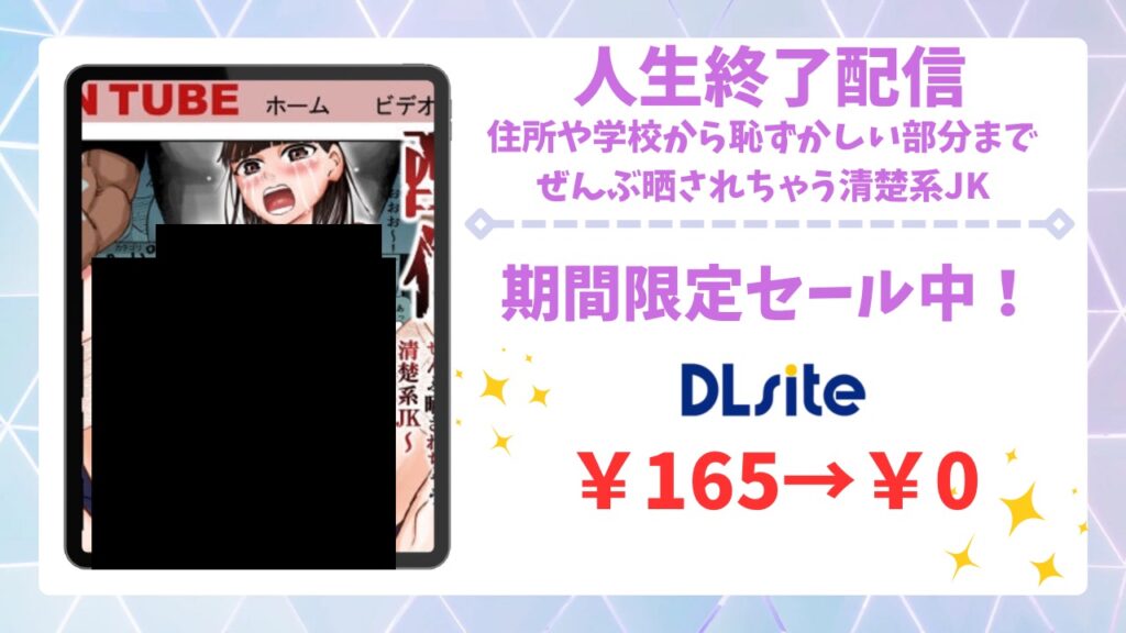 人生終了配信の漫画無料どこで読める？あらすじ・評判もご紹介