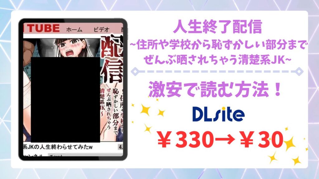 人生終了配信(どろり庵)を安全に無料で読める公式漫画サイトは？raw・hitomi以外で紹介