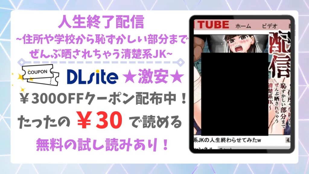 人生終了配信の漫画無料どこで読める?あらすじ・評判もご紹介
