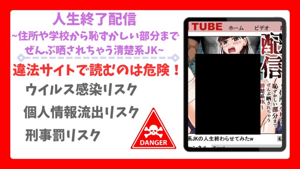 人生終了配信の漫画無料どこで読める？あらすじ・評判もご紹介