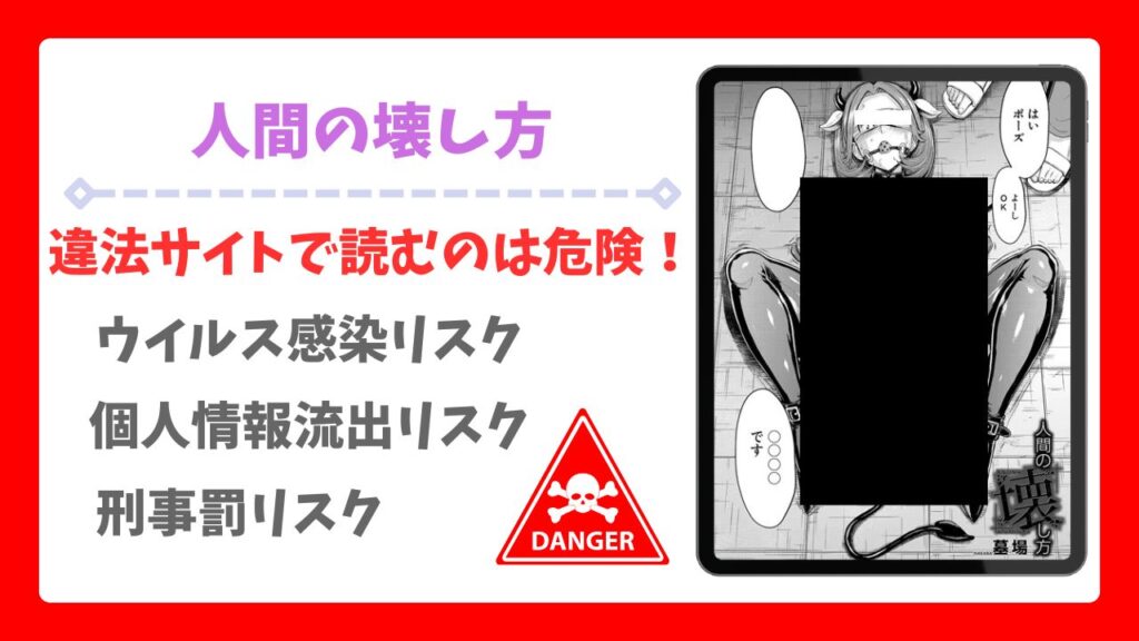 人間の壊し方(墓場)無料読みできる漫画サイトは？安全でお得に読む方法を解説