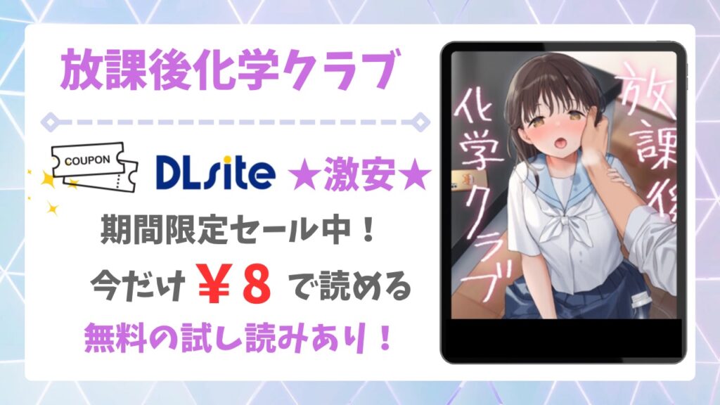 放課後化学クラブ(不可不可)無料どこで見れる？安全に読める漫画サイトを徹底調査