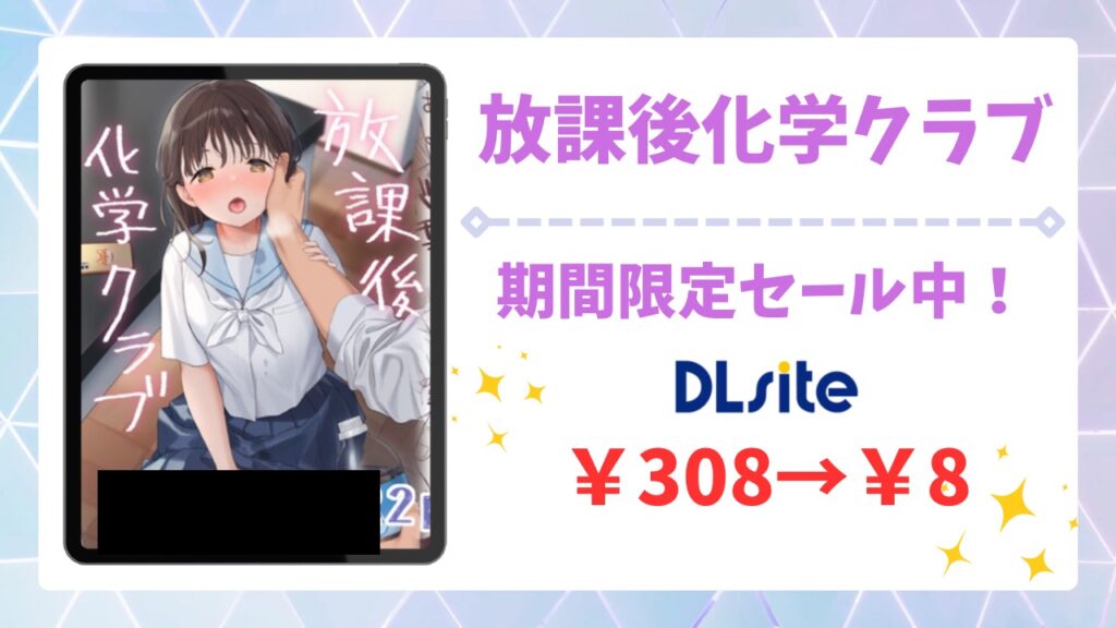 放課後化学クラブ(不可不可)無料どこで見れる？安全に読める漫画サイトを徹底調査