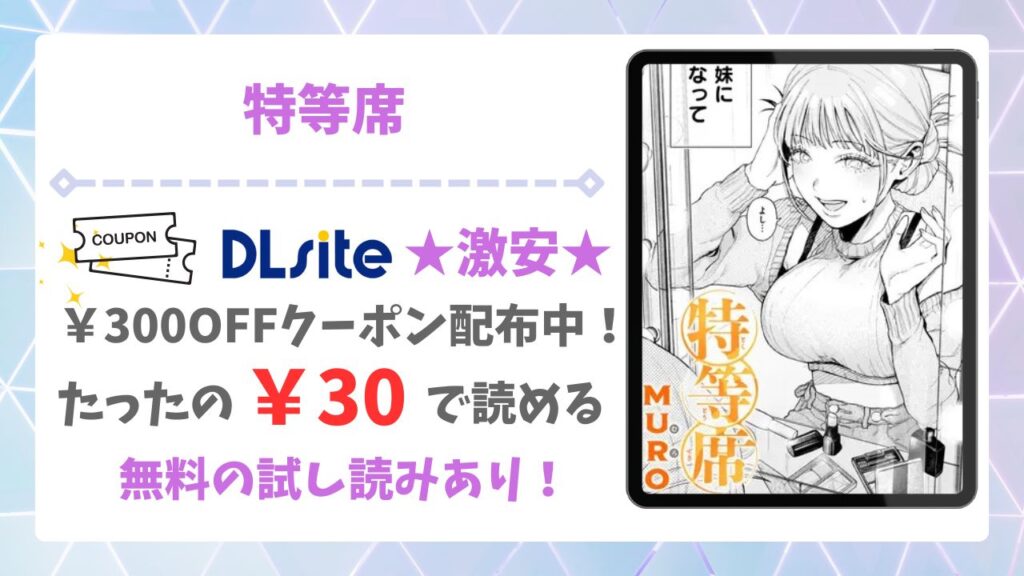 特等席の漫画無料どこで読める?公式の配信サイトやお得に読む方法を紹介