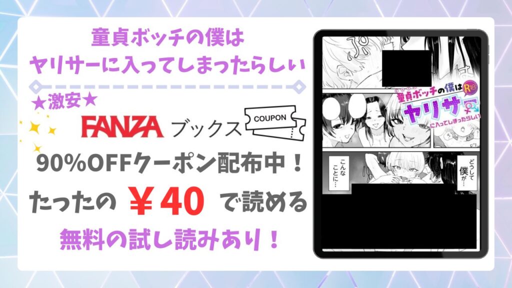 童貞ボッチの僕はヤリサーに入ってしまったらしいは無料で読める？安全でお得に読める漫画サイトを調査