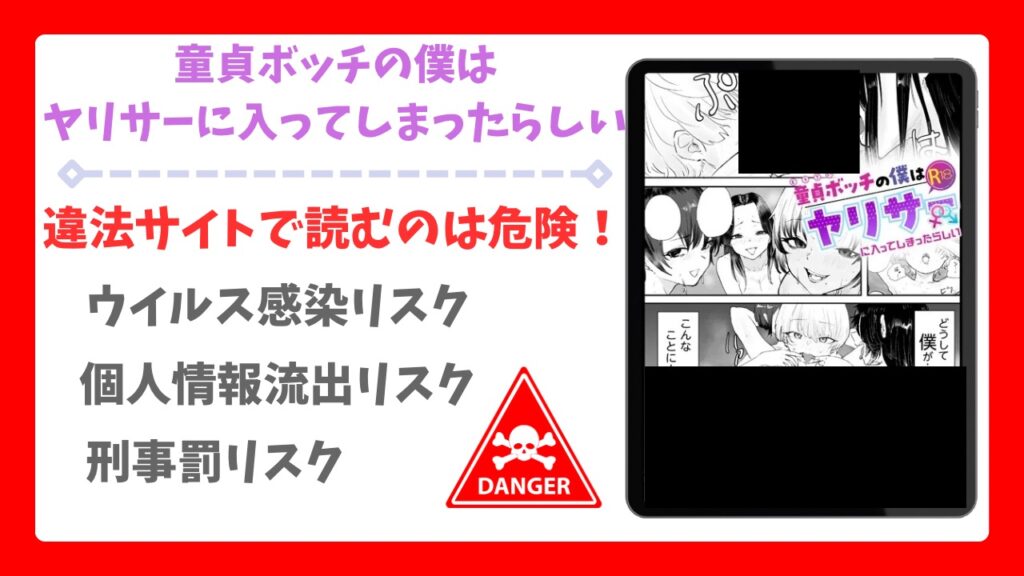 童貞ボッチの僕はヤリサーに入ってしまったらしいは無料で読める？安全でお得に読める漫画サイトを調査