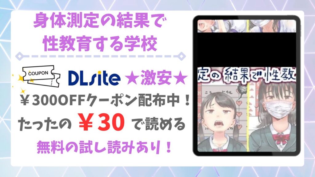 身体測定の結果で性教育する学校は無料で読める?安全でお得な漫画サイトを紹介