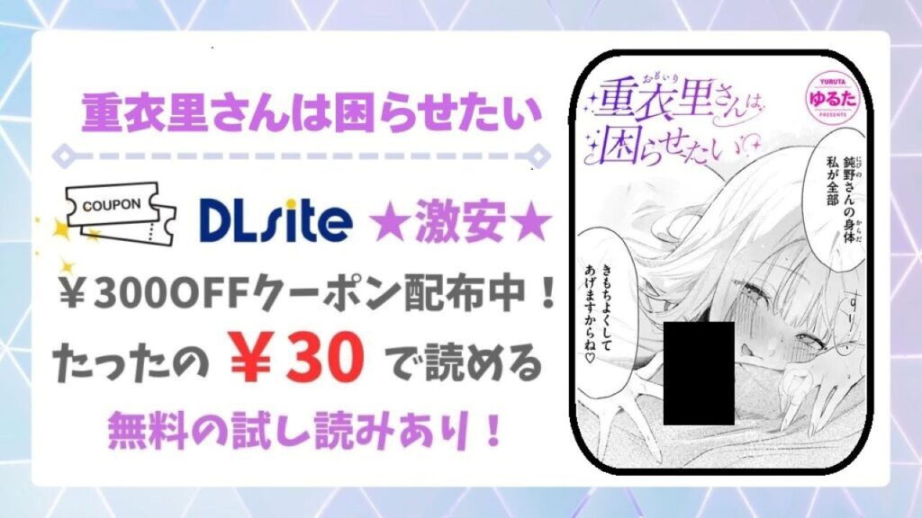 重衣里さんは困らせたい無料で読める漫画サイトは？安全に楽しむ方法をご紹介