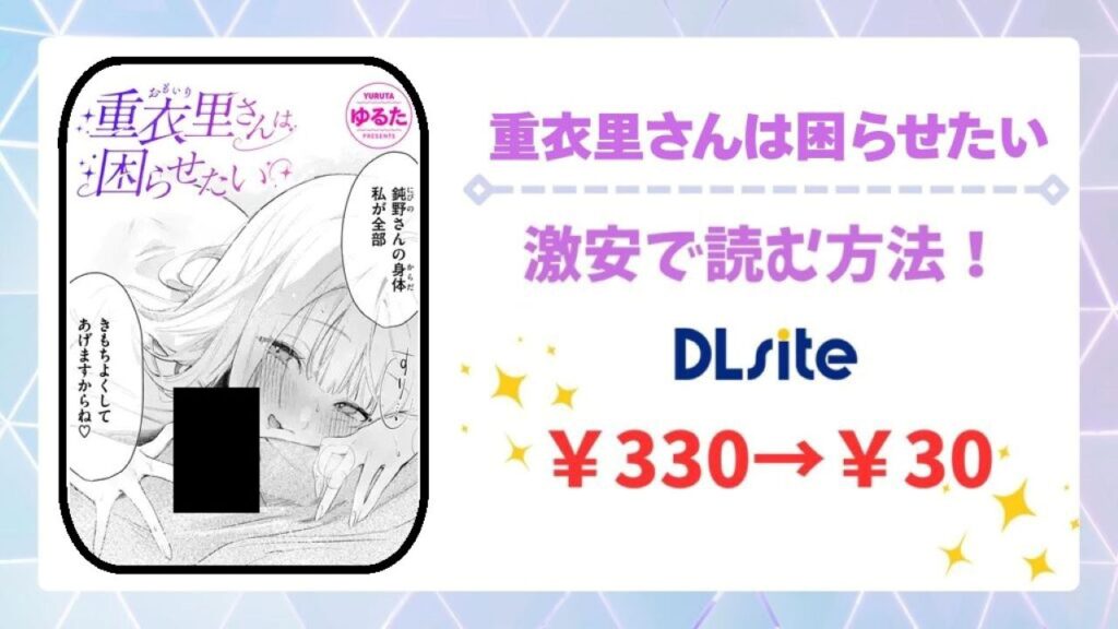 重衣里さんは困らせたい無料で読める漫画サイトは？安全に楽しむ方法をご紹介
