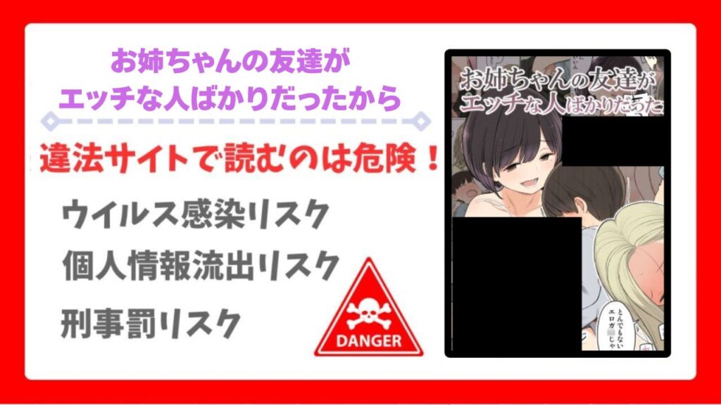お姉ちゃんの友達がエッチな人ばかりだったから(ひぐま屋)漫画無料どこで読める？あらすじ・レビューもご紹介