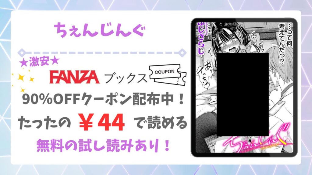 ちぇんじんぐ無料読みできる漫画サイトは？安全な閲覧方法を詳しく解説