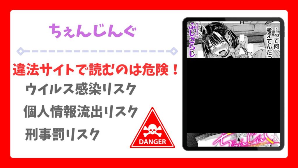 ちぇんじんぐ無料読みできる漫画サイトは？安全な閲覧方法を詳しく解説