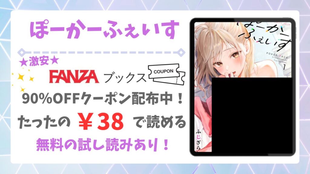 ぽーかーふぇいすが無料で読める漫画サイトは？公式配信＆お得な購入先まとめ