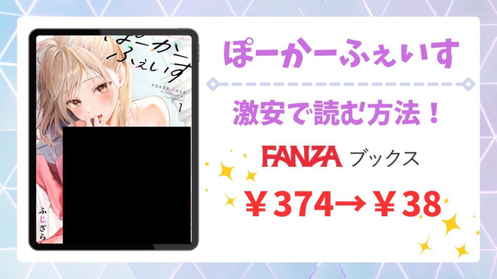 ぽーかーふぇいすが無料で読める漫画サイトは？公式配信＆お得な購入先まとめ