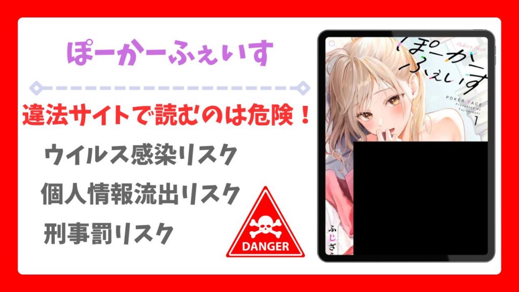 ぽーかーふぇいすが無料で読める漫画サイトは？公式配信＆お得な購入先まとめ