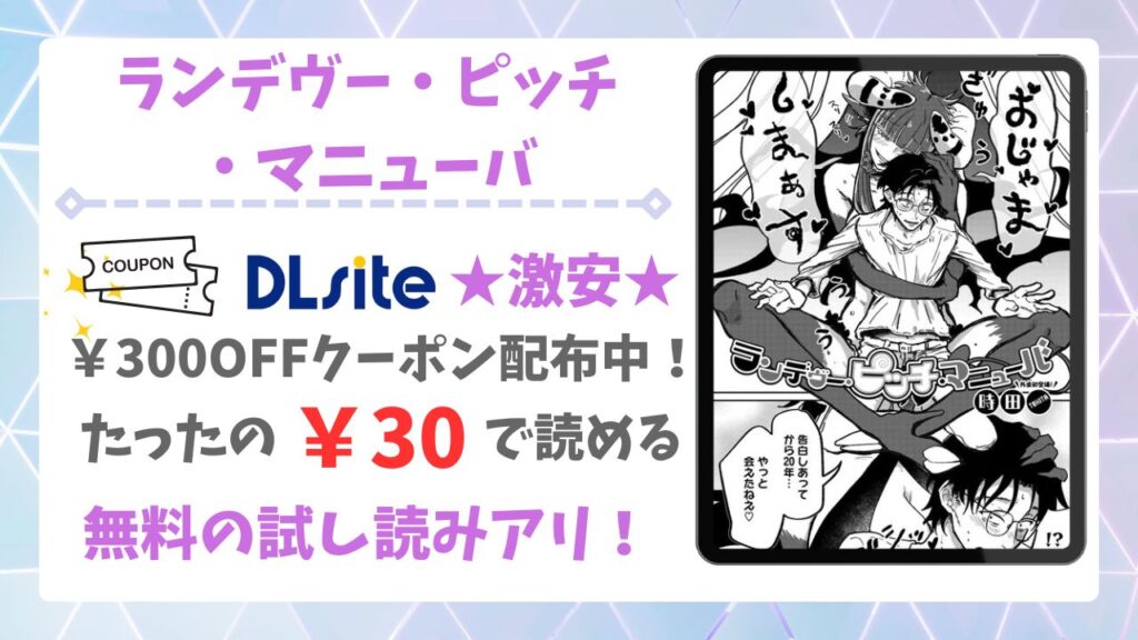 ランデヴー・ピッチ・マニューバ(時田)無料で読める？安全かつお得に読める漫画サイトを解説