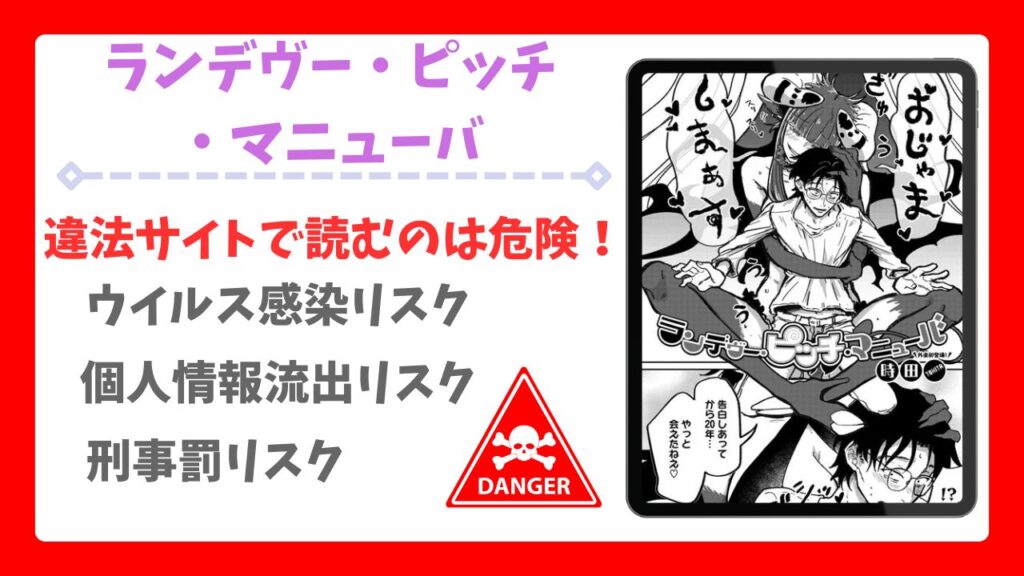 ランデヴー・ピッチ・マニューバ(時田)無料で読める？安全かつお得に読める漫画サイトを解説