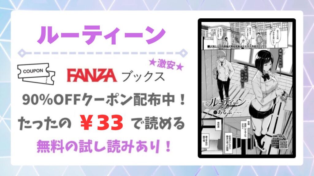 ルーティーン(あるぷ)漫画無料どこで読める？あらすじ・評判もご紹介
