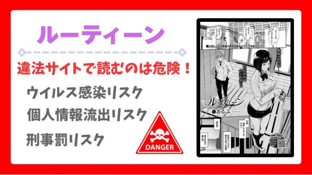 ルーティーン(あるぷ)漫画無料どこで読める？あらすじ・評判もご紹介