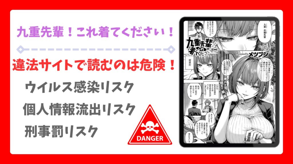 九重先輩！これ着てください！(メツブシ)無料で読める漫画サイトはある？公式配信＆お得な購入方法を解説