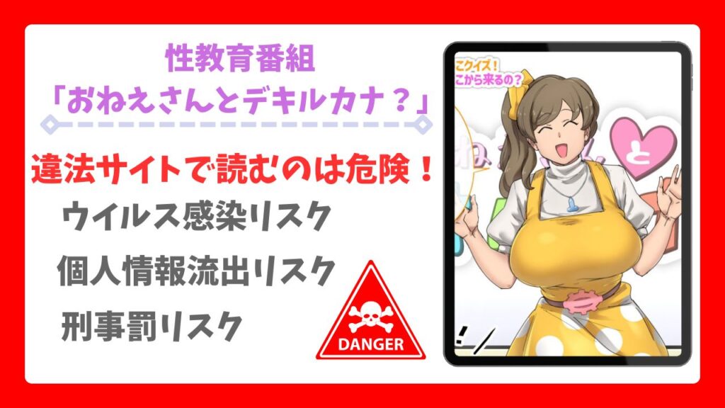 性教育番組「おねえさんとデキルカナ?」無料で読める漫画サイトは？あらすじ・評判もご紹介