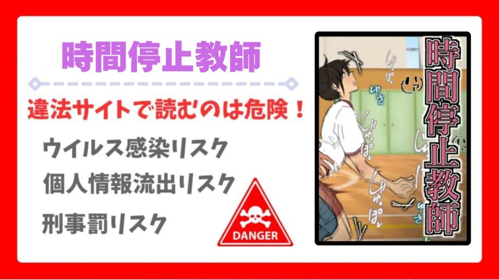時間停止教師(白銀)無料で読める？公式の配信サイトや漫画をお得に読む方法を紹介