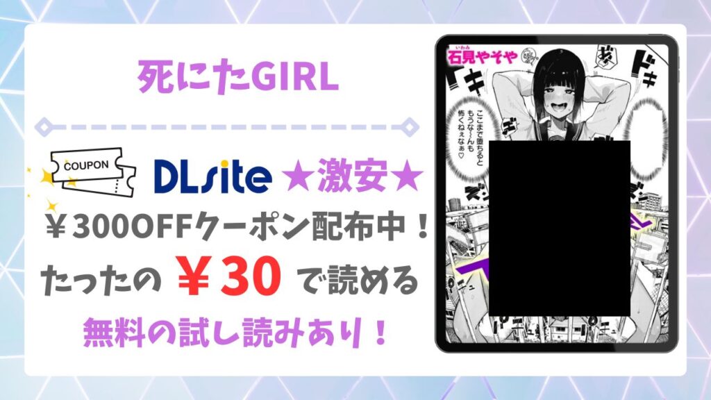 死にたGIRL漫画無料どこで読める？hitomi・raw以外で安全に読む方法