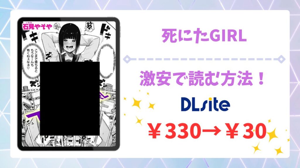 死にたGIRL漫画無料どこで読める?安全かつお得に読めるサイトもご紹介