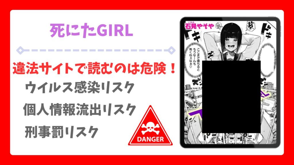 死にたGIRL漫画無料どこで読める?安全かつお得に読めるサイトもご紹介