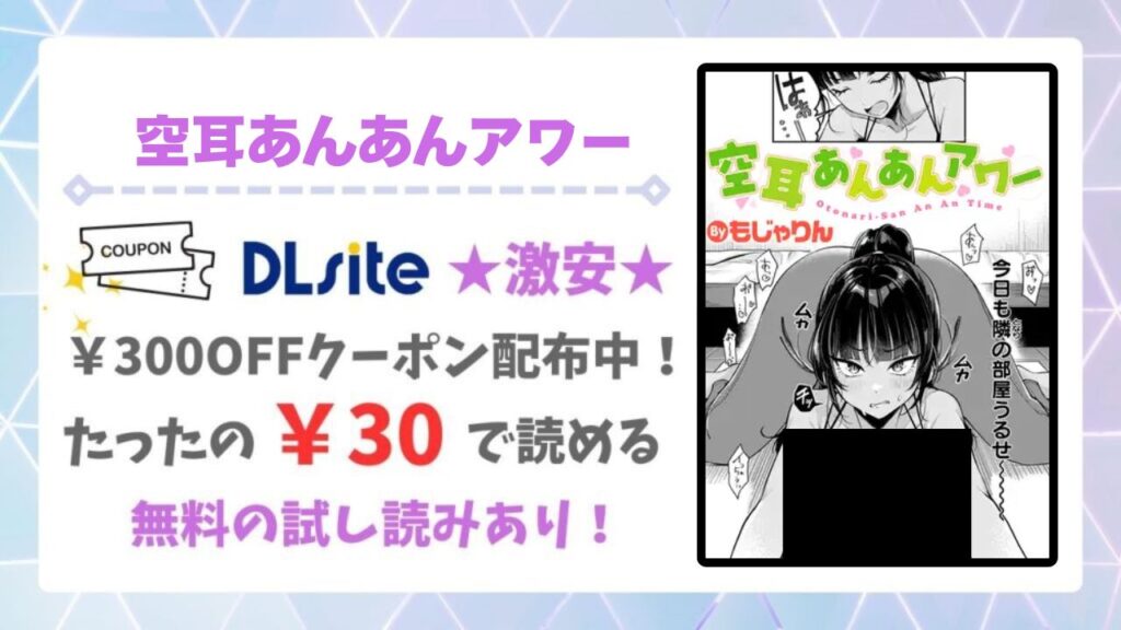 空耳あんあんアワー(もじゃりん)漫画無料どこで読める？あらすじ・評判もご紹介