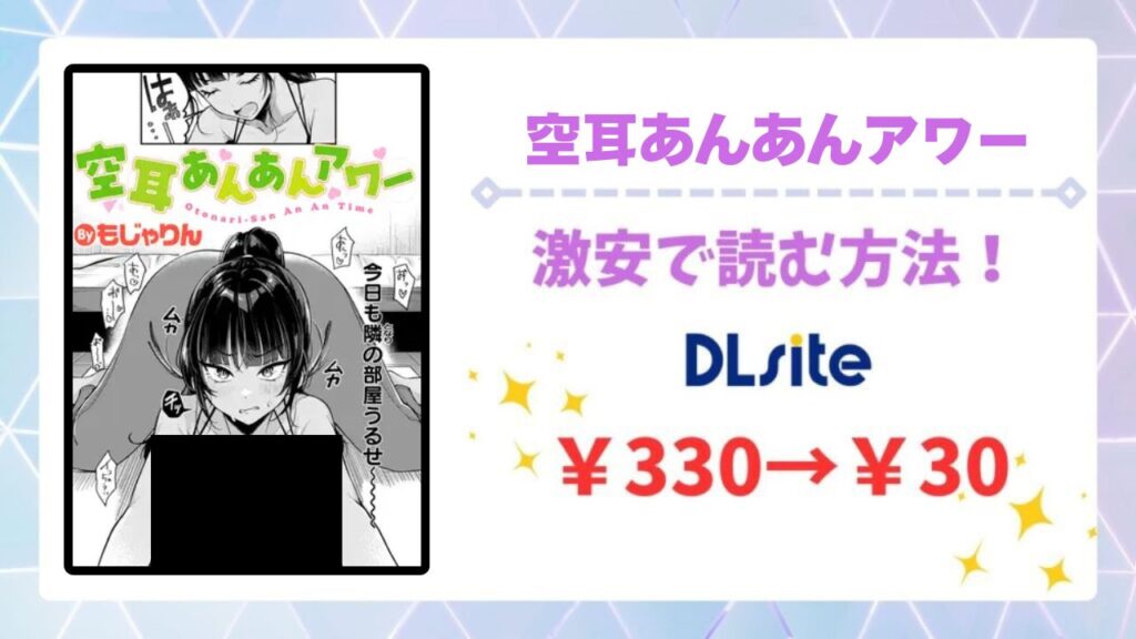 空耳あんあんアワー(もじゃりん)漫画無料どこで読める？あらすじ・評判もご紹介
