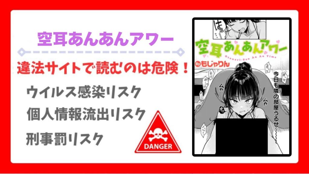 空耳あんあんアワー(もじゃりん)漫画無料どこで読める？あらすじ・評判もご紹介