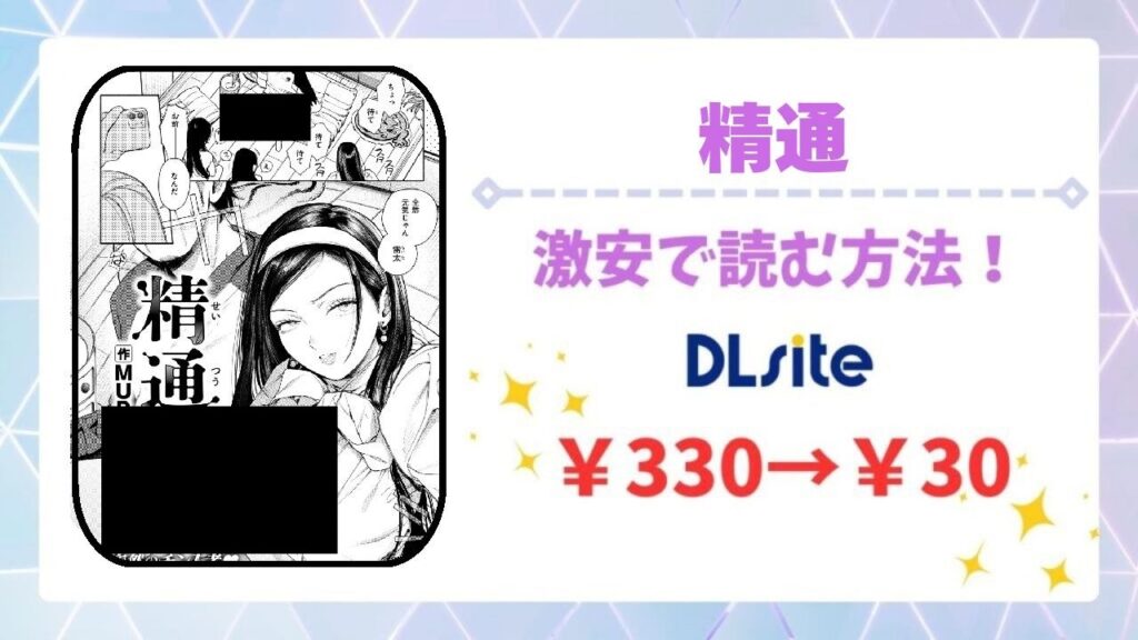 精通を無料読みできる漫画サイトは？お得に読む方法も解説