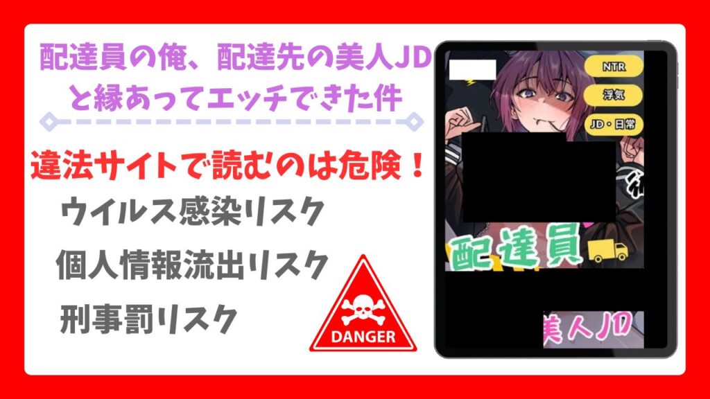 配達員の俺、配達先の美人JDと縁あってエッチできた件を無料で読める漫画サイトは？あらすじ・レビューもご紹介