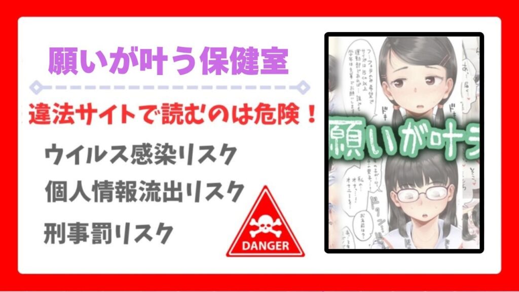 願いが叶う保健室(六畳)は無料で読める？安全かつお得に読める漫画サイトを解説