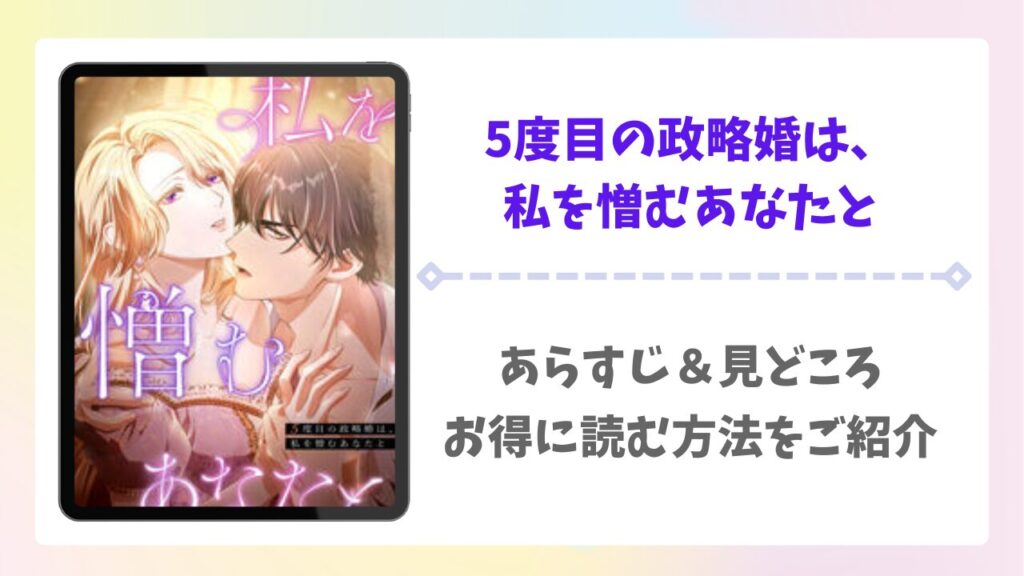 5度目の政略婚は、私を憎むあなたと漫画無料どこで読める？raw以外で安全に読む方法を紹介