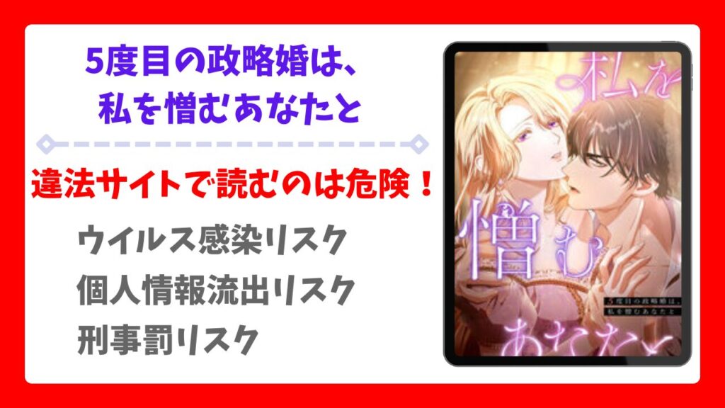 5度目の政略婚は、私を憎むあなたと漫画無料どこで読める？raw以外で安全に読む方法を紹介