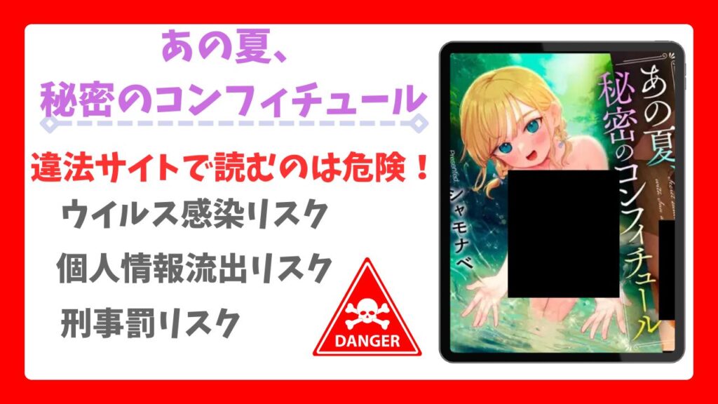 あの夏、秘密のコンフィチュール漫画無料どこで読める？公式の配信サイトやお得に読む方法をご紹介