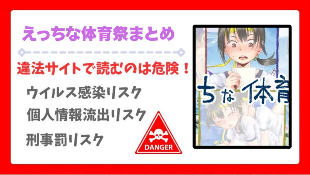 えっちな体育祭まとめ(借り物競争、〇×クイズ、二人組競争)無料で読める？安全かつお得に読める漫画サイトはどこ？