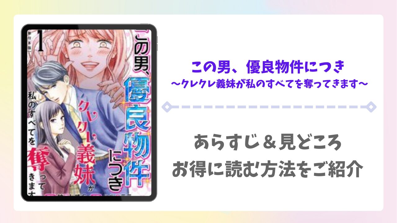 この男、優良物件につき漫画無料どこで読める？raw以外で安全に読む方法を調査