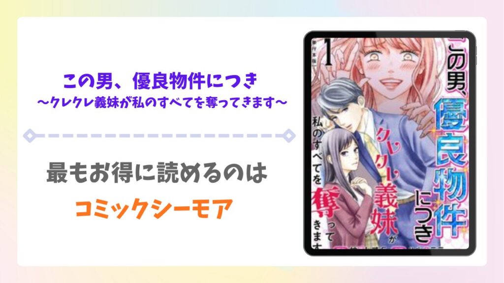 この男、優良物件につき漫画無料どこで読める？raw以外で安全に読む方法を調査