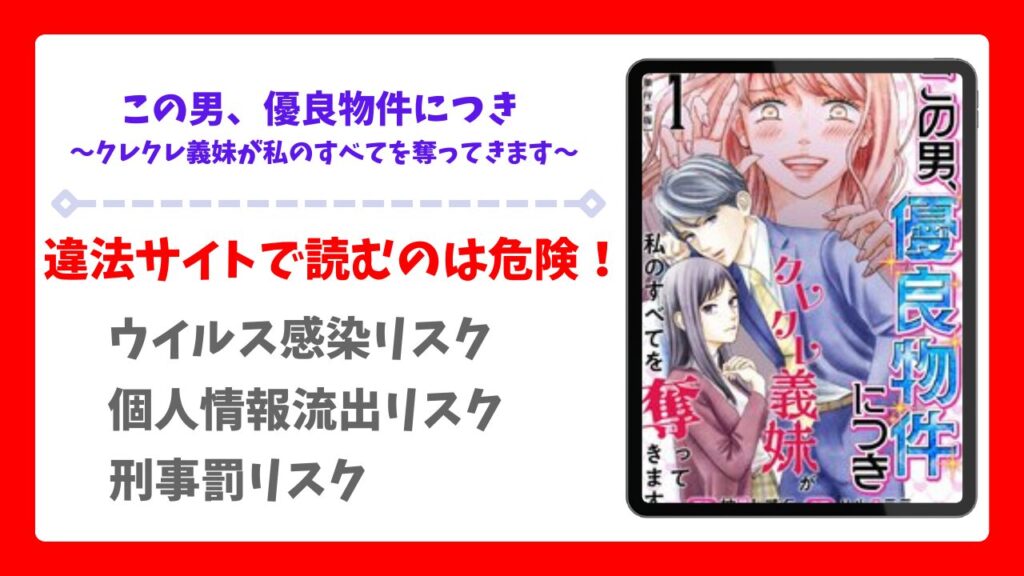 この男、優良物件につき漫画無料どこで読める？raw以外で安全に読む方法を調査