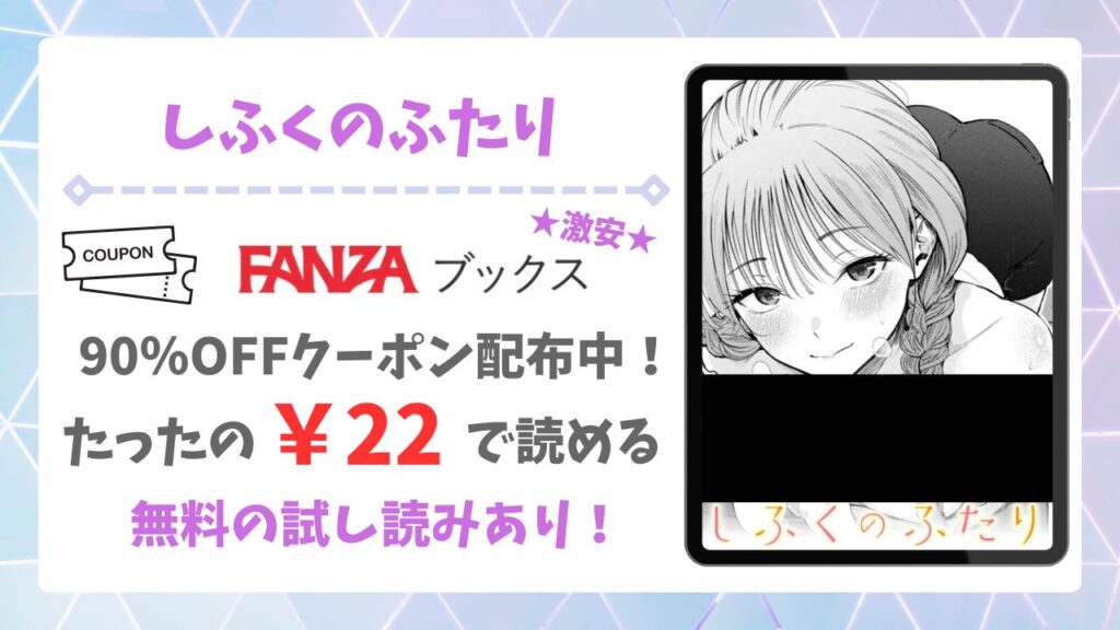 しふくのふたり(さんじゅうろう)無料で読める漫画サイトは？あらすじ＆評判も詳しくご紹介