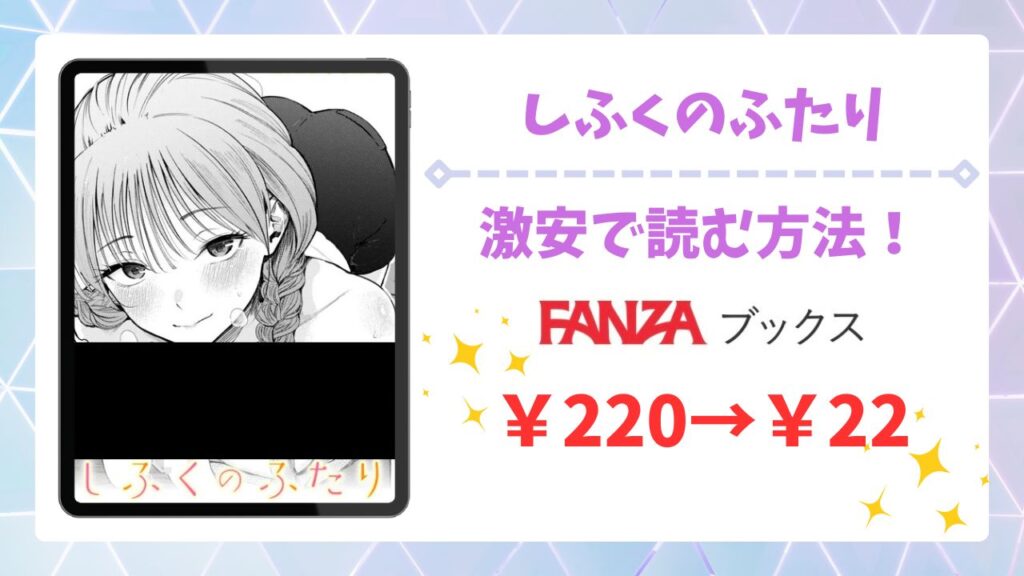 しふくのふたり(さんじゅうろう)無料で読める漫画サイトは？あらすじ＆評判も詳しくご紹介