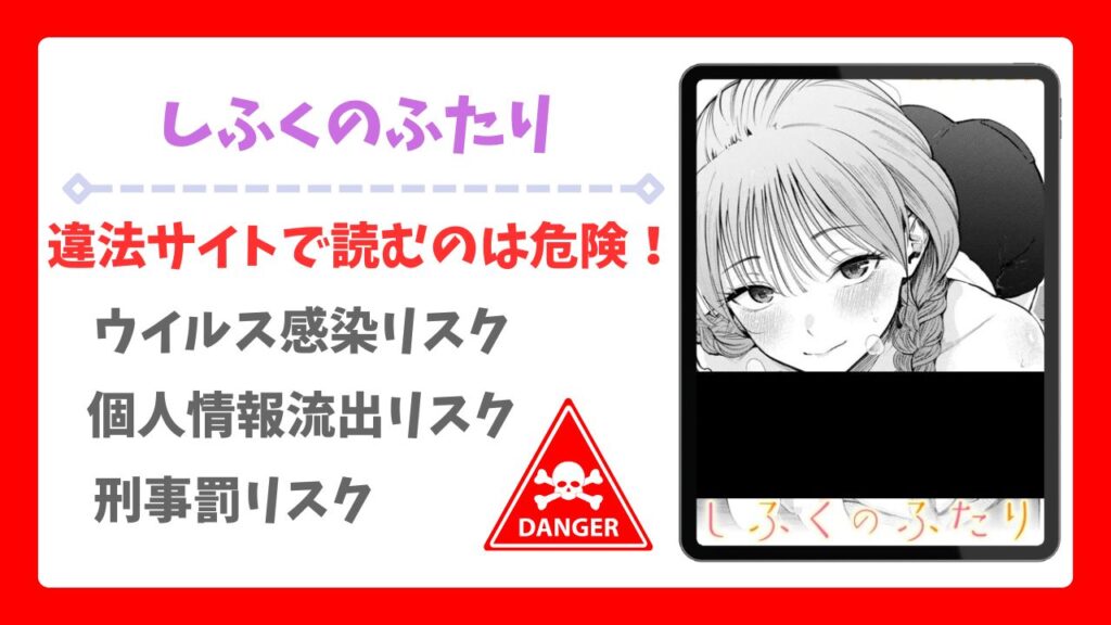 しふくのふたり(さんじゅうろう)無料で読める漫画サイトは？あらすじ＆評判も詳しくご紹介