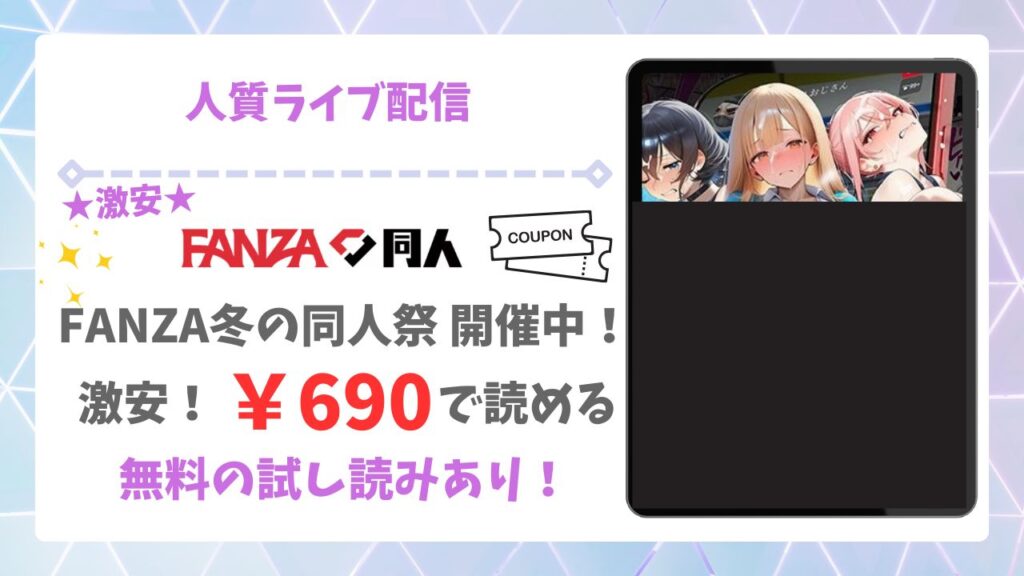 人質ライブ配信(ももまろ)漫画無料どこで読める？hitomi以外で安全でお得に読める公式サイトを解説
