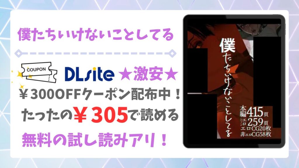 僕たちいけないことしてる(ZUMODAX)無料で読める？安全かつお得に読める漫画サイトを解説