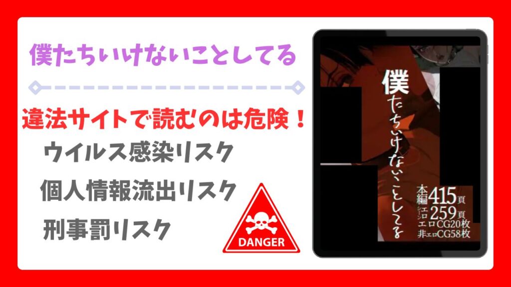 僕たちいけないことしてる(ZUMODAX)無料で読める？安全かつお得に読める漫画サイトを解説