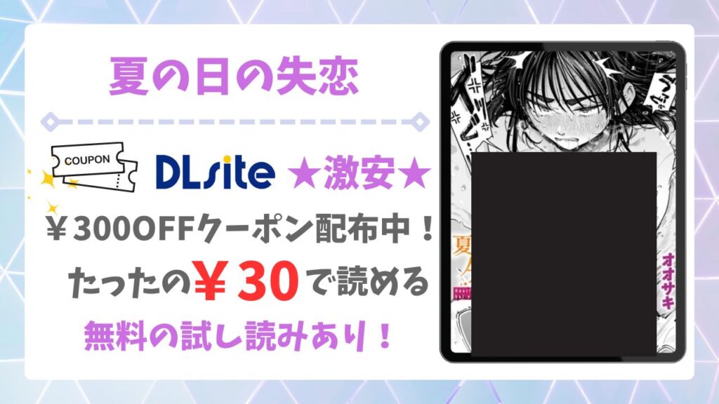 夏の日の失恋(オオサキ)漫画無料どこで読める？raw以外の公式配信サイトやお得に読む方法をご紹介