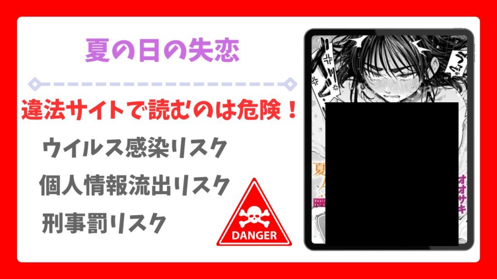 夏の日の失恋(オオサキ)漫画無料どこで読める？raw以外の公式配信サイトやお得に読む方法をご紹介